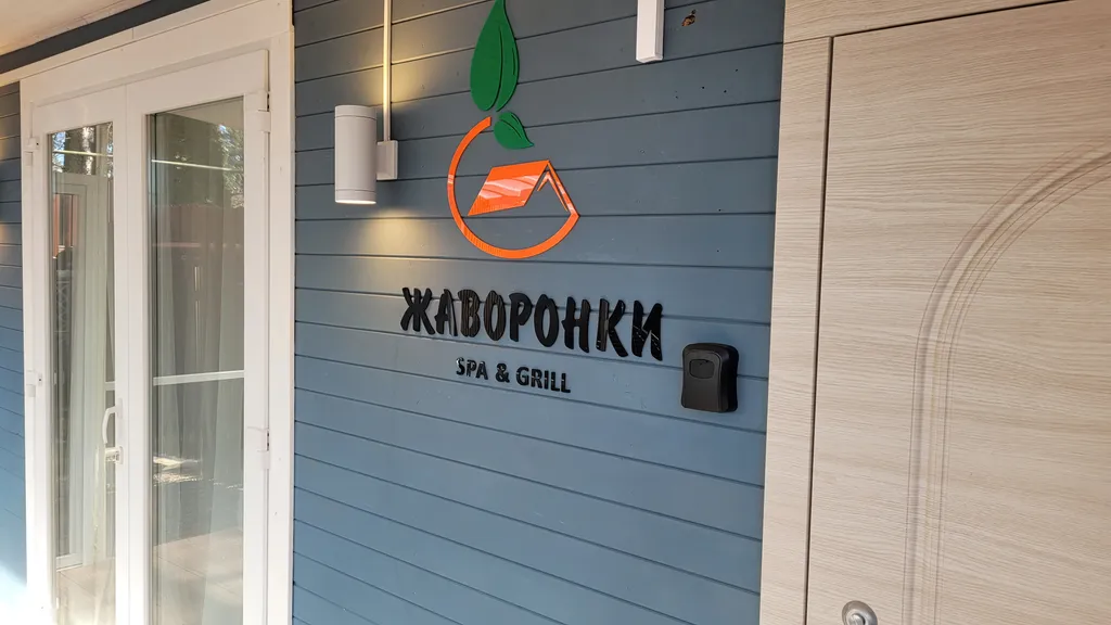 Коттедж Новый дом с огромной террасой и сауной на отдельной территории — Жаворонки