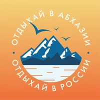 Отдыхай в Абхазии