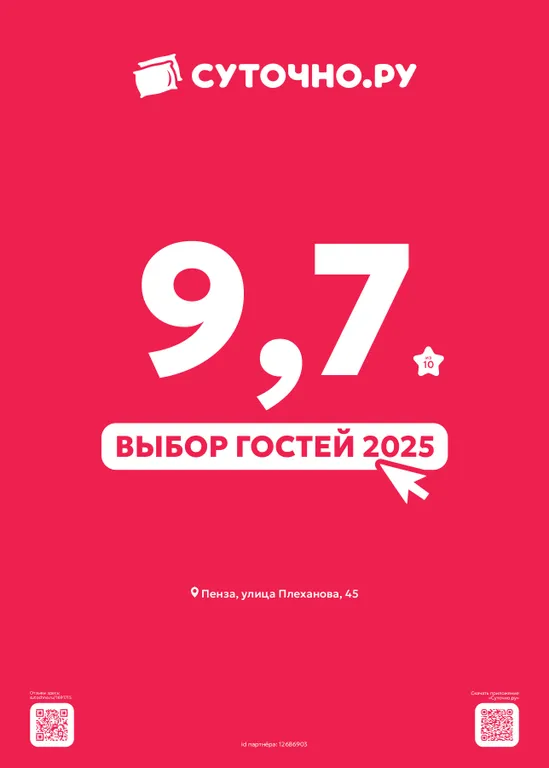 Уютная 2-комнатная квартира рядом с вокзалом Пенза 1