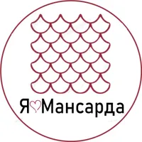 Я Мансарда