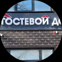 Гостевой дом Большевик 