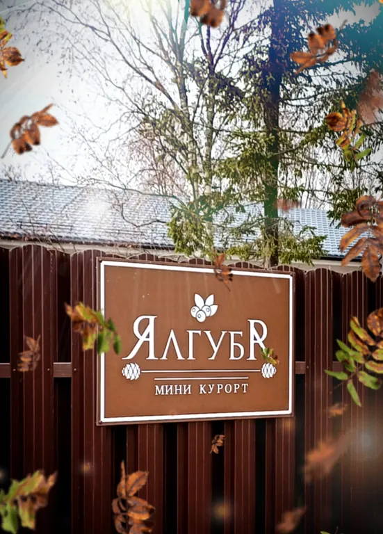 Дом-усадьба на берегу Онежского озера