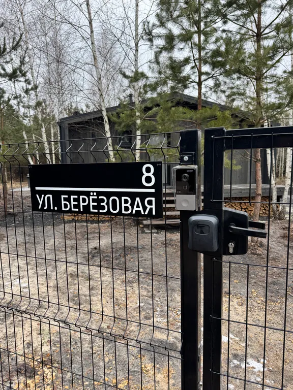 Дом в тихом заповедном лесу