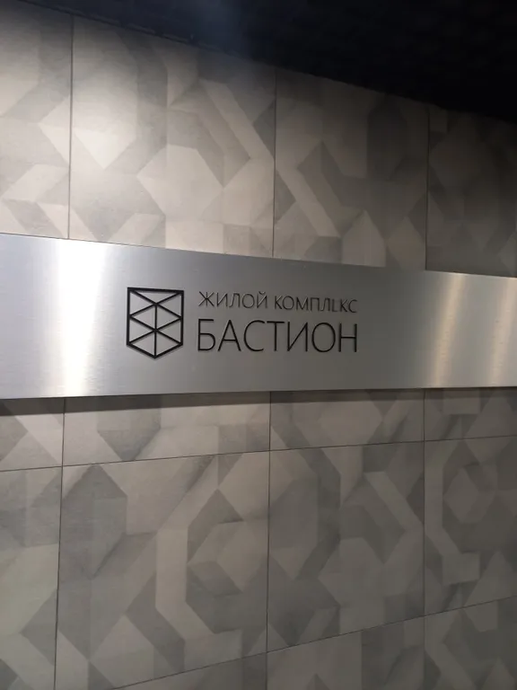 Евродвушка в элитном ЖК Бастион