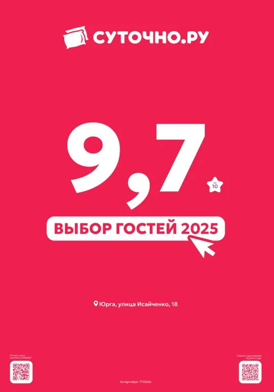 Уютная квартира у реки Томь