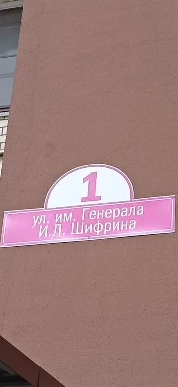 Квартира Апартаменты на Шифрина — Краснодар