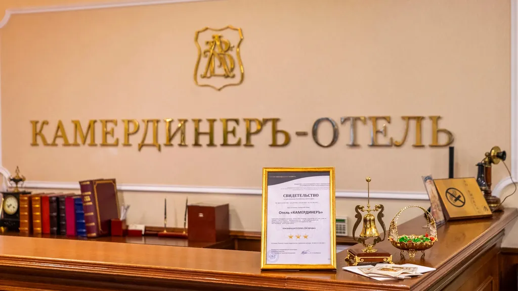 Камердинеръ