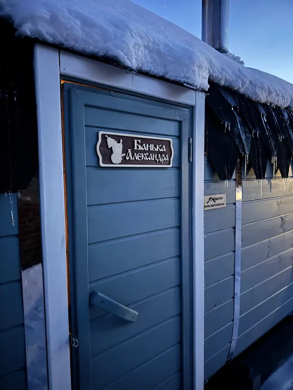 У Александра