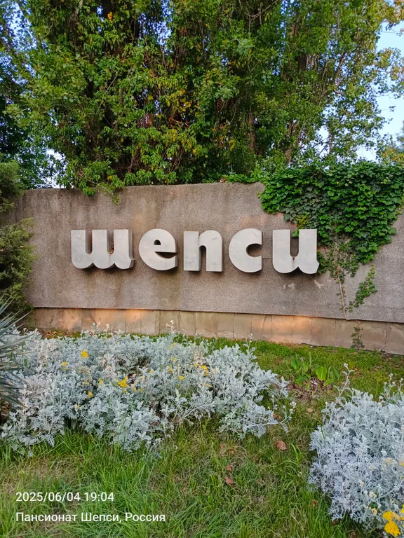 1-комнатная Квартира — аренда посуточно в Шепси