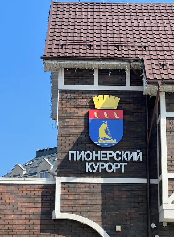 Квартира Квартира в историческом доме Вилла Рут — Пионерский