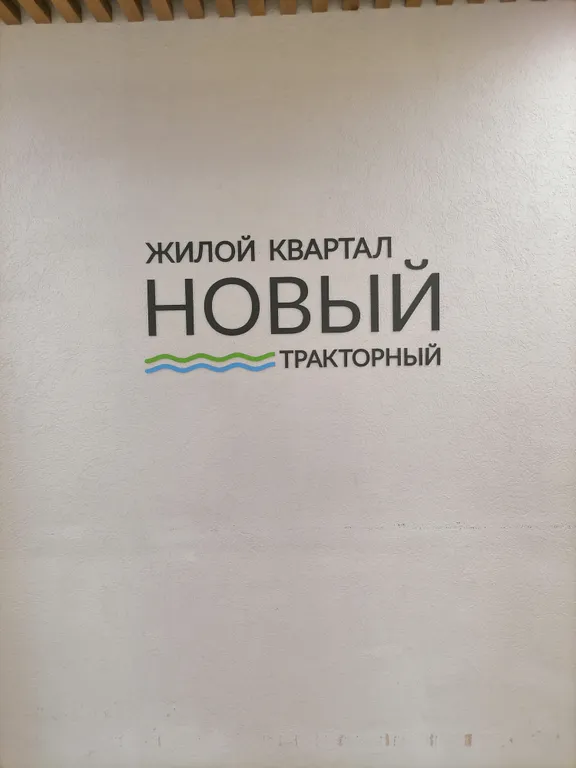 Квартира в современном жилом комплексе