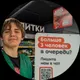 Андрей