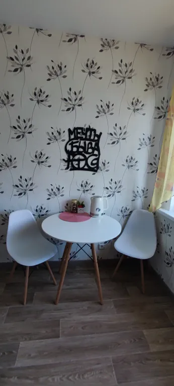 Уютная квартира