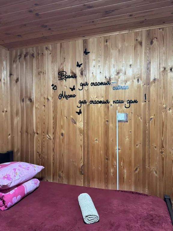 Уютный домик