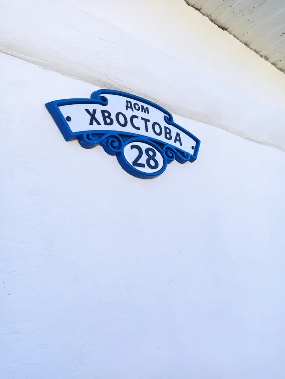 Дом Хвостова на Кудыкиной горе