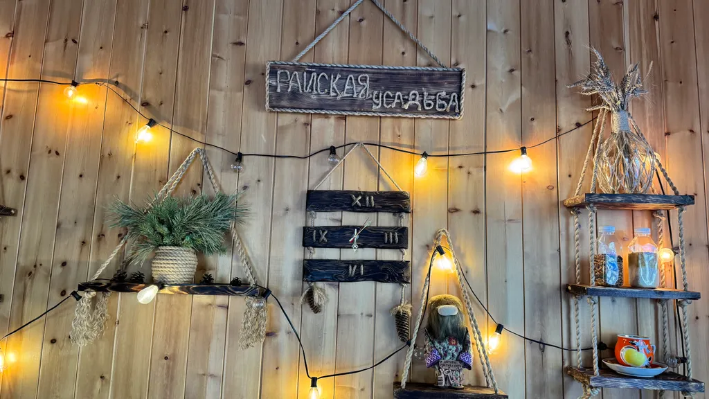 Райская усадьба