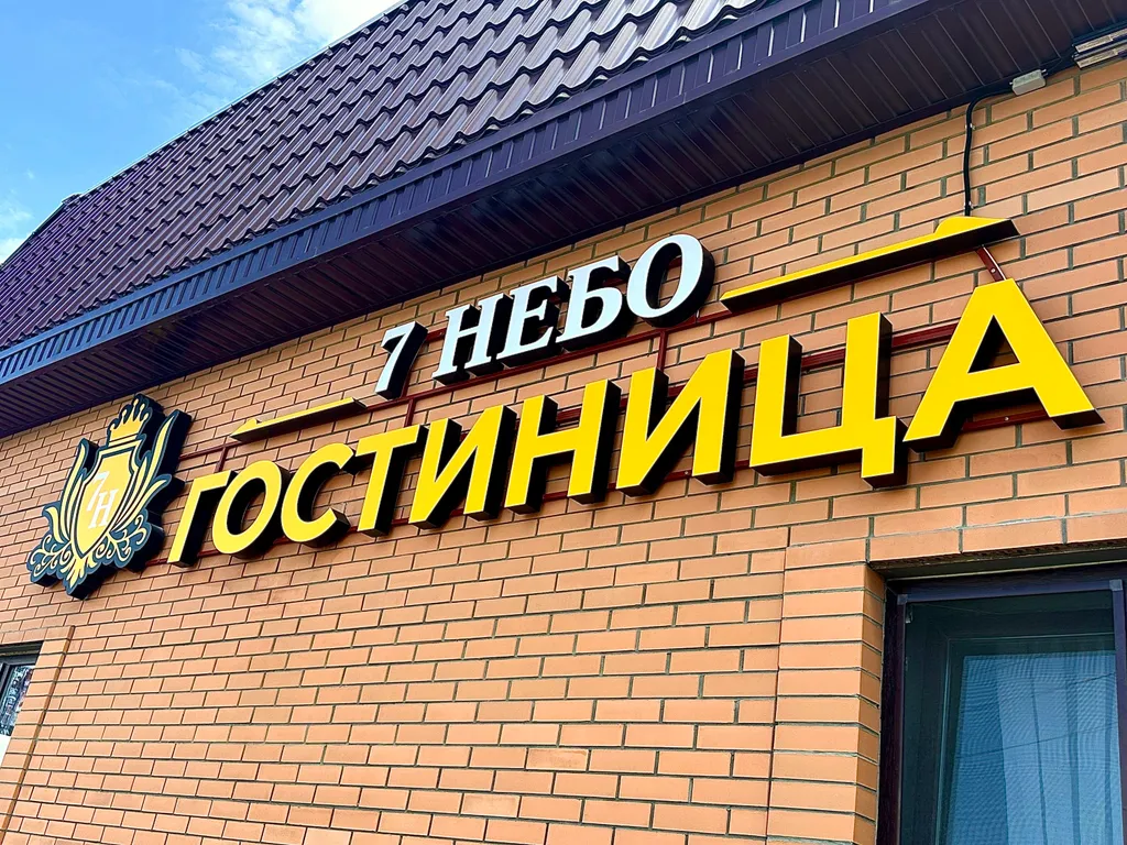 7 Небо