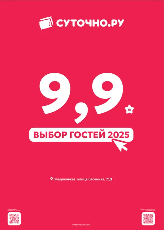 Квартира 1-комнатная Квартира — Владикавказ