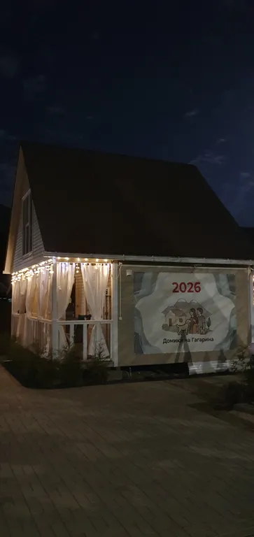 Дом нежности