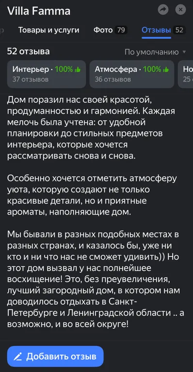 Villa Famma - уникальный дизайнерский дом с незабываемой атмосферой