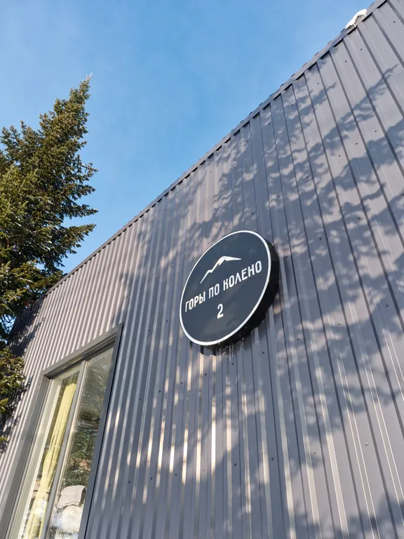 Горы по колено 24