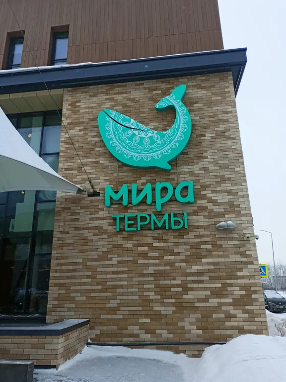 Квартира Квартира-студия в 5 минутах от Локомотив Арены и 20 минутах от Мира Термы — Новосибирск