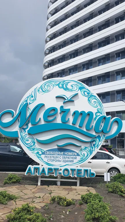 Квартира Уютные апартаменты в центре с видом на море — Анапа