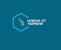 Ключи Тюмени