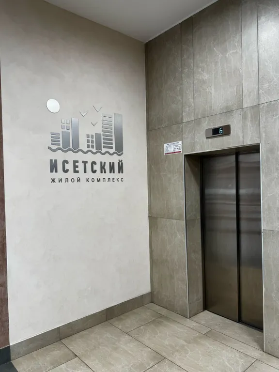 Квартира Уютная, теплая квартира у лимпопо — Екатеринбург