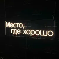 Место-где хорошо