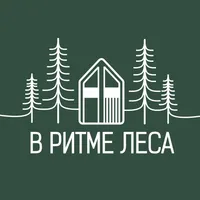 В РИТМЕ ЛЕСА