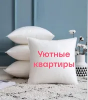 4 подушки 