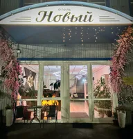 Новый Отель