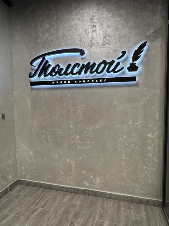 Код уюта- квартира 369 на толстого