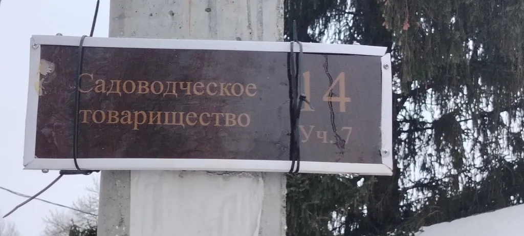 Дом баня Щеголиха