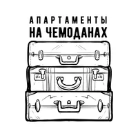 На чемоданах