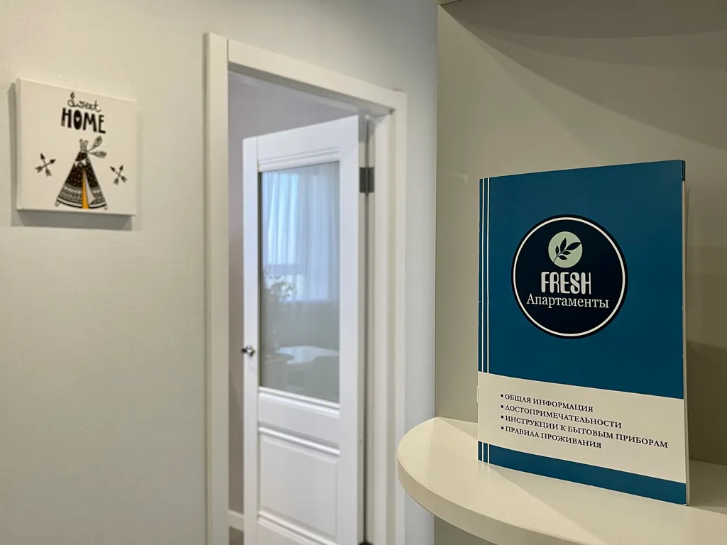 Фреш Двухкомнатная квартира с двумя спальнями