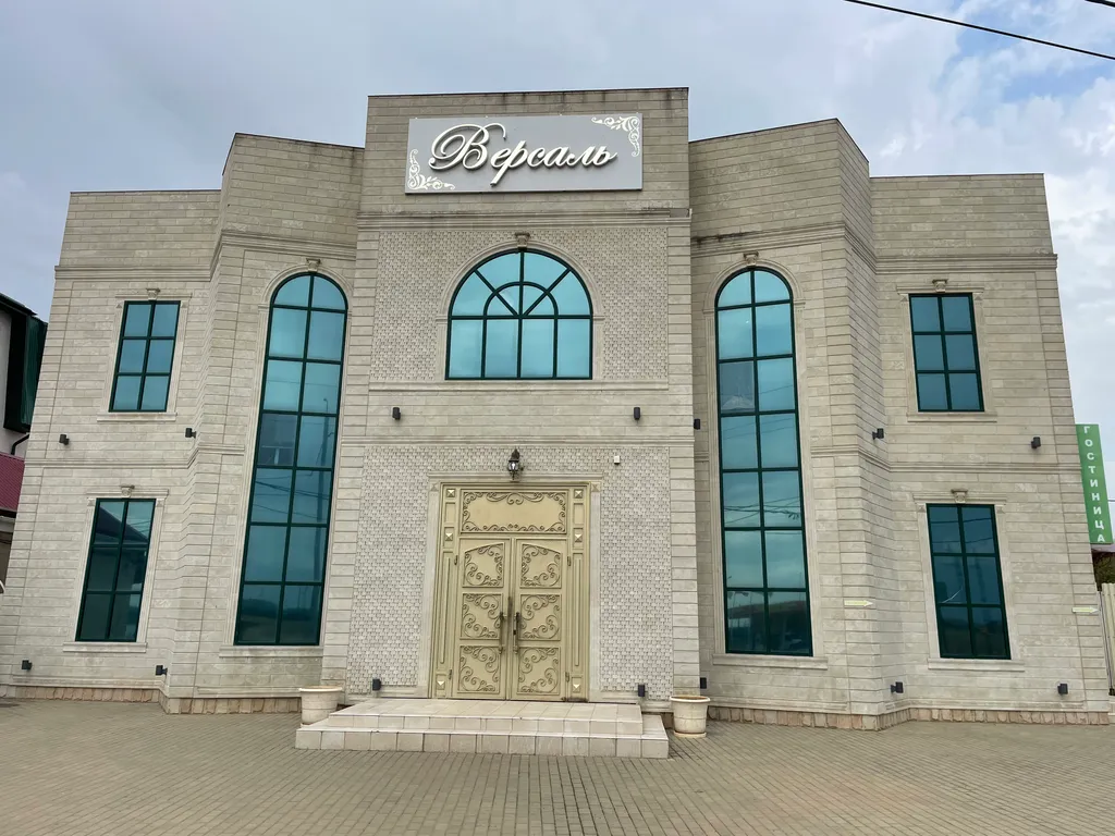 Версаль
