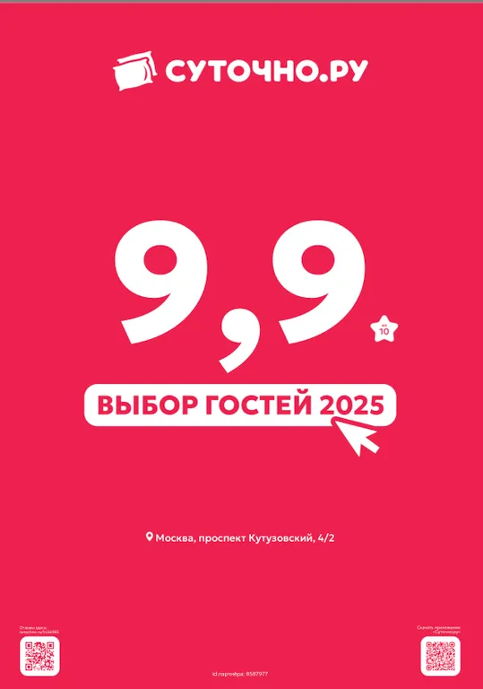 Квартира 3-комнатная квартира рядом с Экспо центр и метро Киевская — Москва