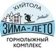 Зима-Лето