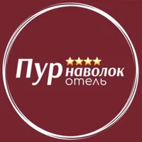 Пур-Наволок Отель