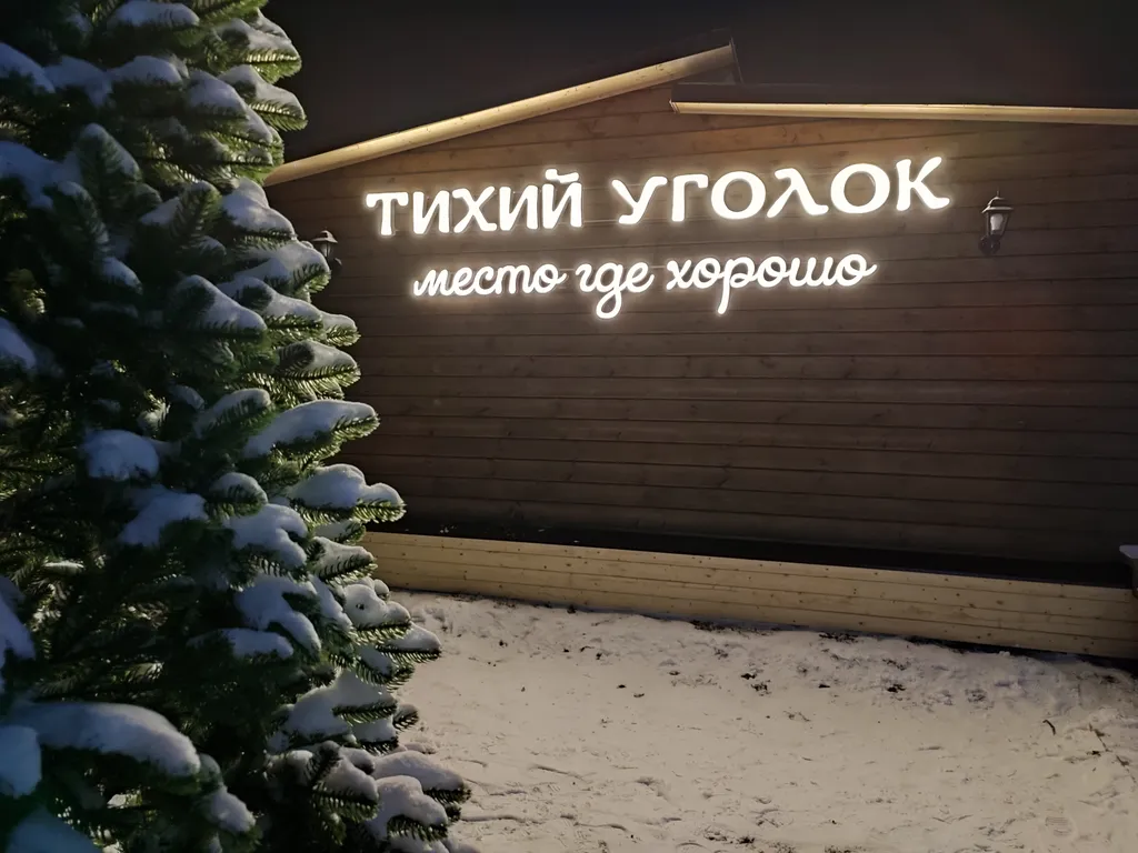 Коттедж Дом с 1 спальней — Надевицы