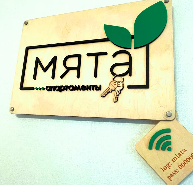 Апартамент Мята