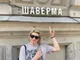 Cветлана