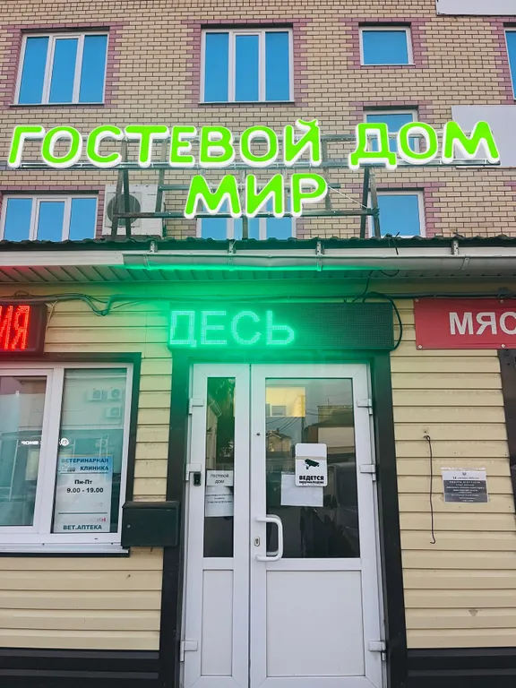 Мир
