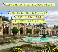 Квартиры в парке Кисловодск проспект Ленина, Володарского