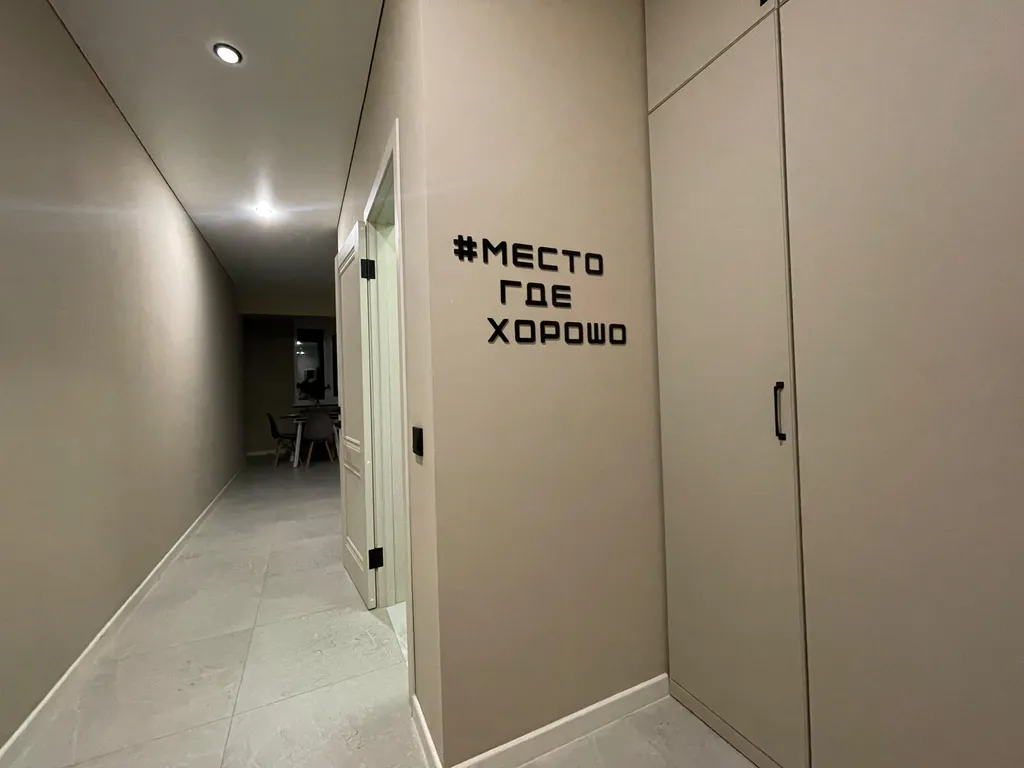 Уютная квартира