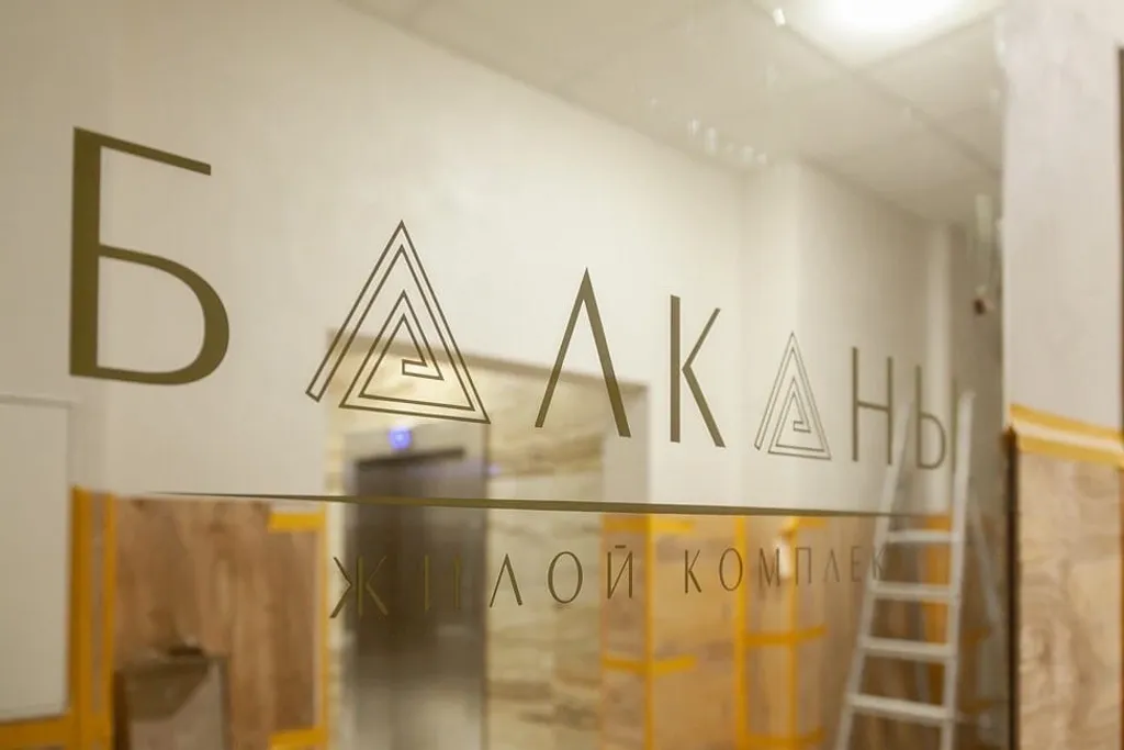 Апартаменты Балканы 2