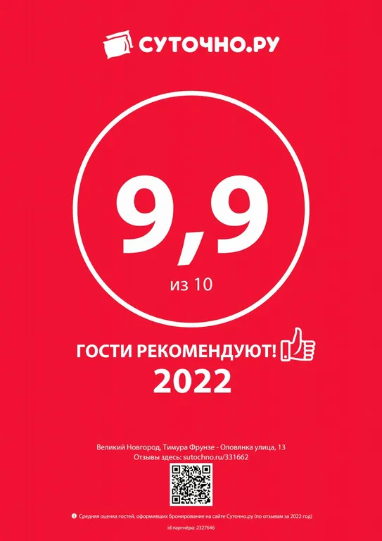 Квартира Очень уютная квартира на новой красивой набережной у Кремля без залога — Великий Новгород