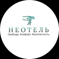 Неотель